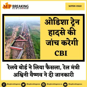 ओडिशा में हुए रेल हादसे की होगी CBI जांच