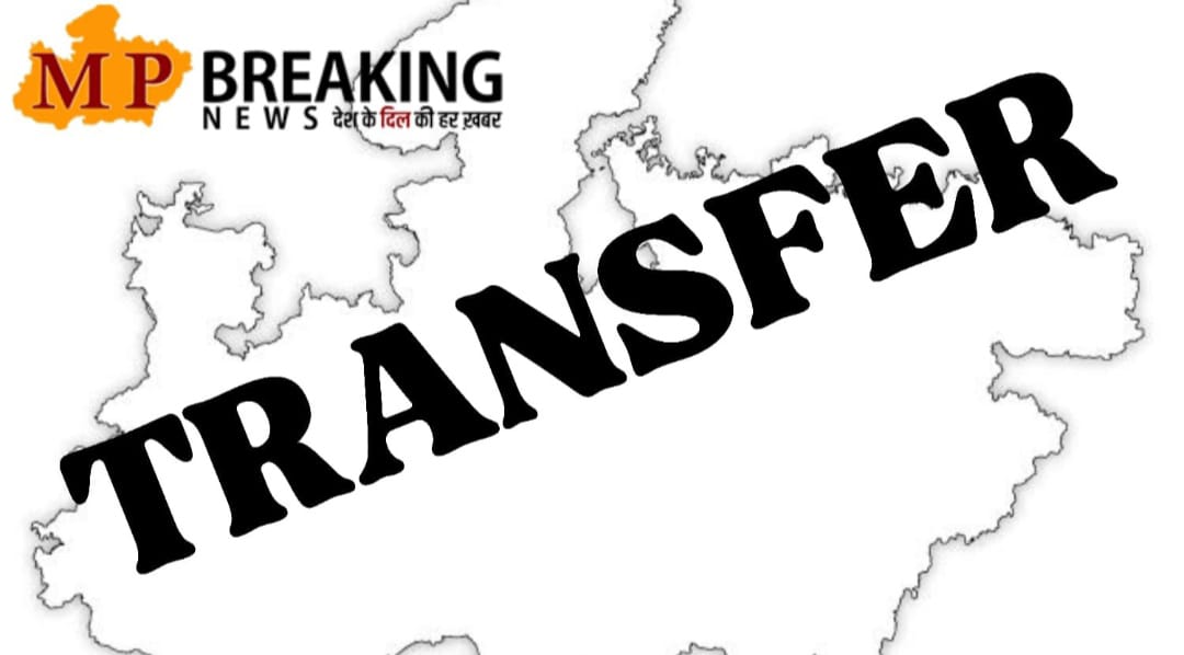 MP Transfer : मप्र पुलिस के इन वरिष्ठ अफसरों के तबादले, नई पदस्थापना के आदेश जारी
