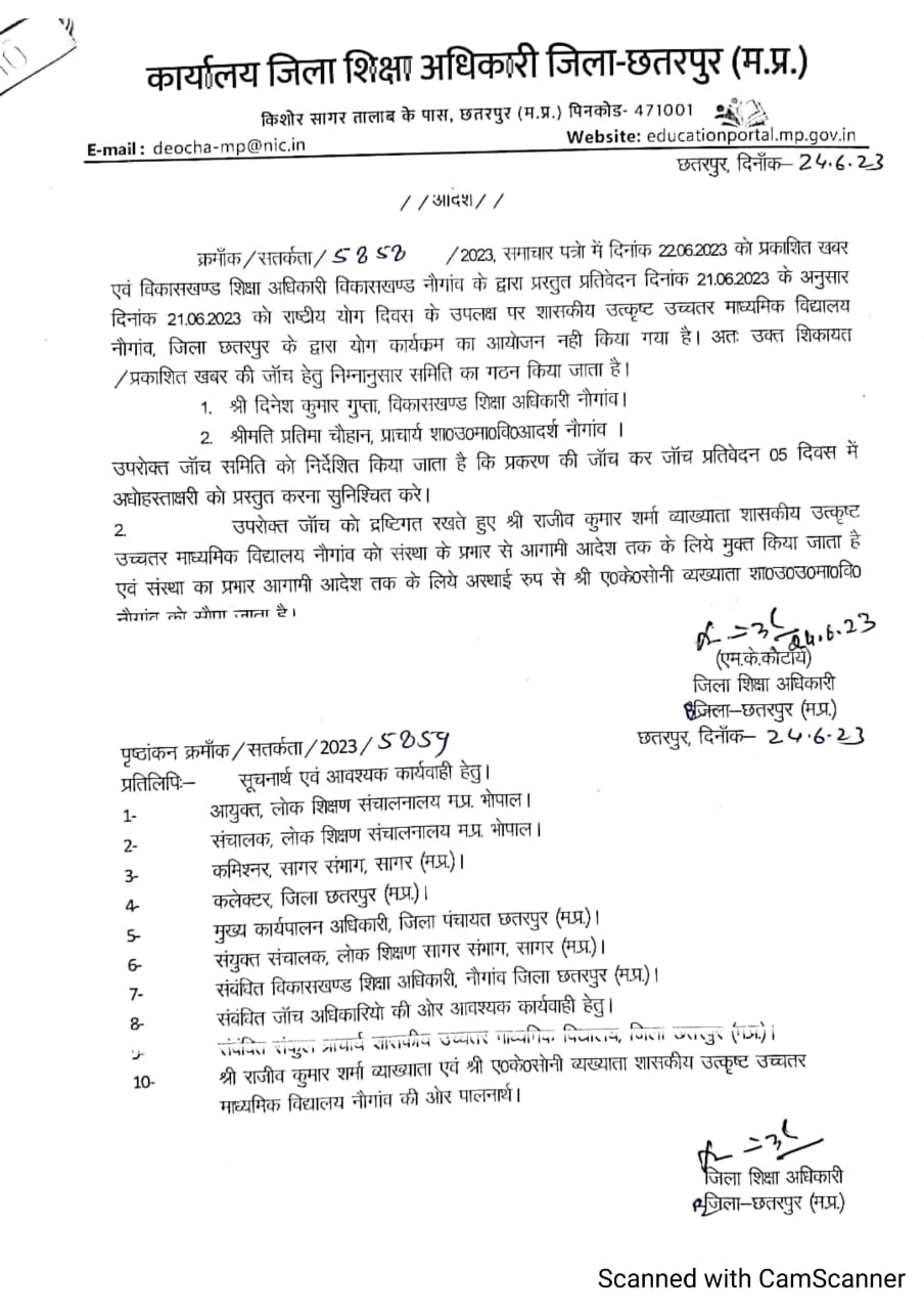 Chhatarpur News: नौगांव एक्सीलेंस स्कूल के प्राचार्य राजीव शर्मा के खिलाफ जांच शुरू, जानें पूरा मामला