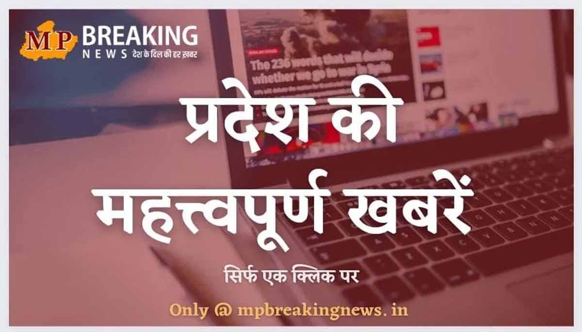 madhya prades top news