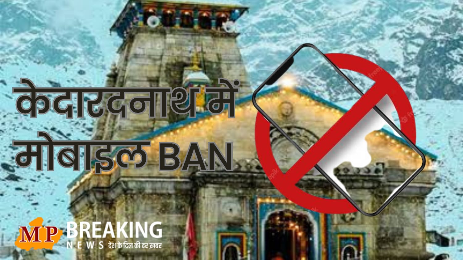 Kedarnath Temple Mobile Ban