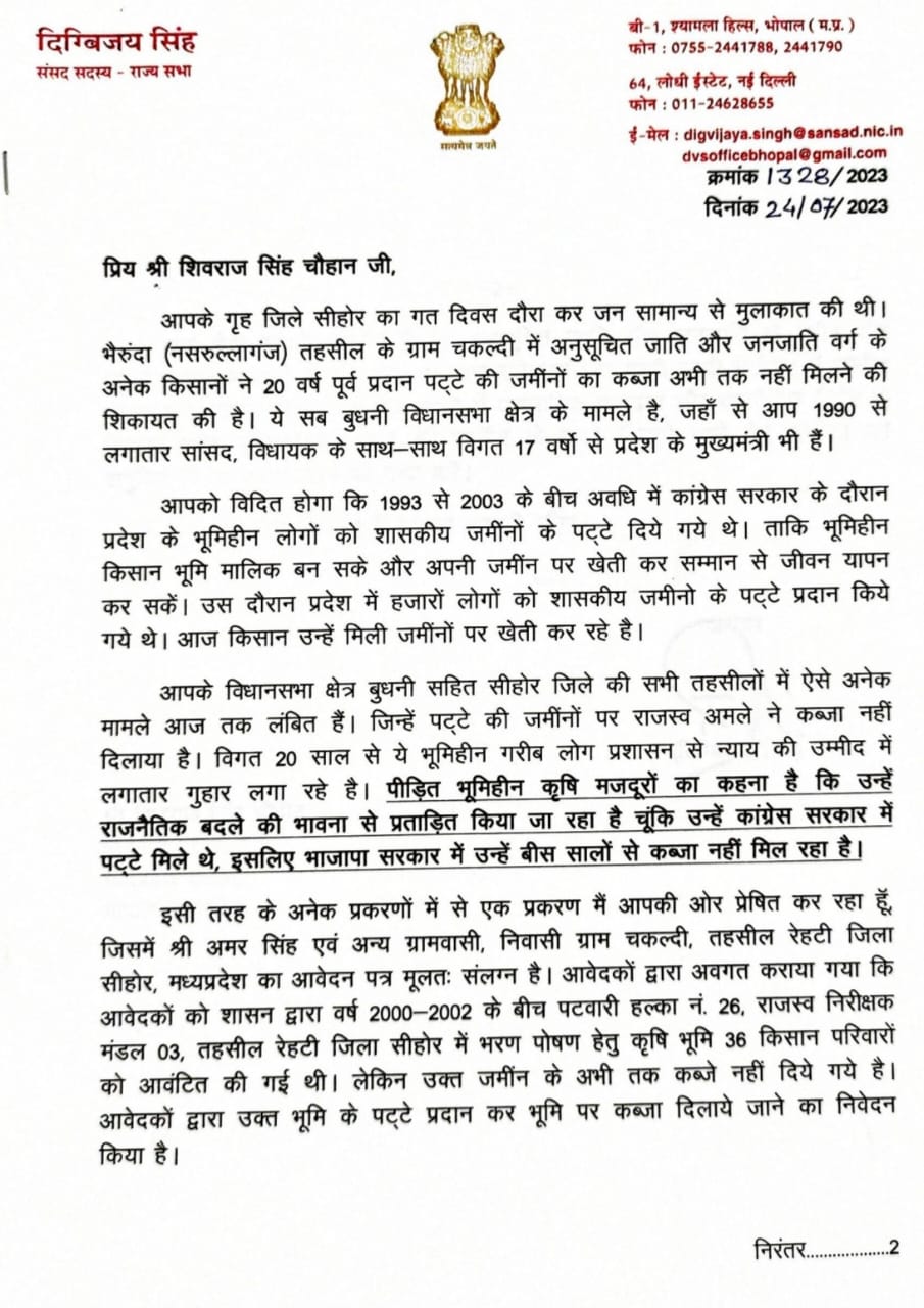 MP Politics : दिग्विजय सिंह ने मुख्यमंत्री शिवराज सिंह चौहान को लिखा पत्र, भूमिहीन किसानों को शासकीय पट्टे पर कब्जा दिलाने की मांग