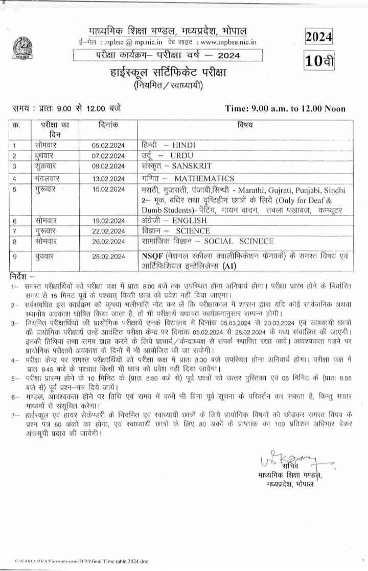 MP Board 2023 : छात्रों के लिए बड़ी खबर, 17 अगस्त से शुरू होगी D.El.Ed की परीक्षा, दिशा निर्देश जारी, 2024 के लिए परीक्षा कार्यक्रम की घोषणा