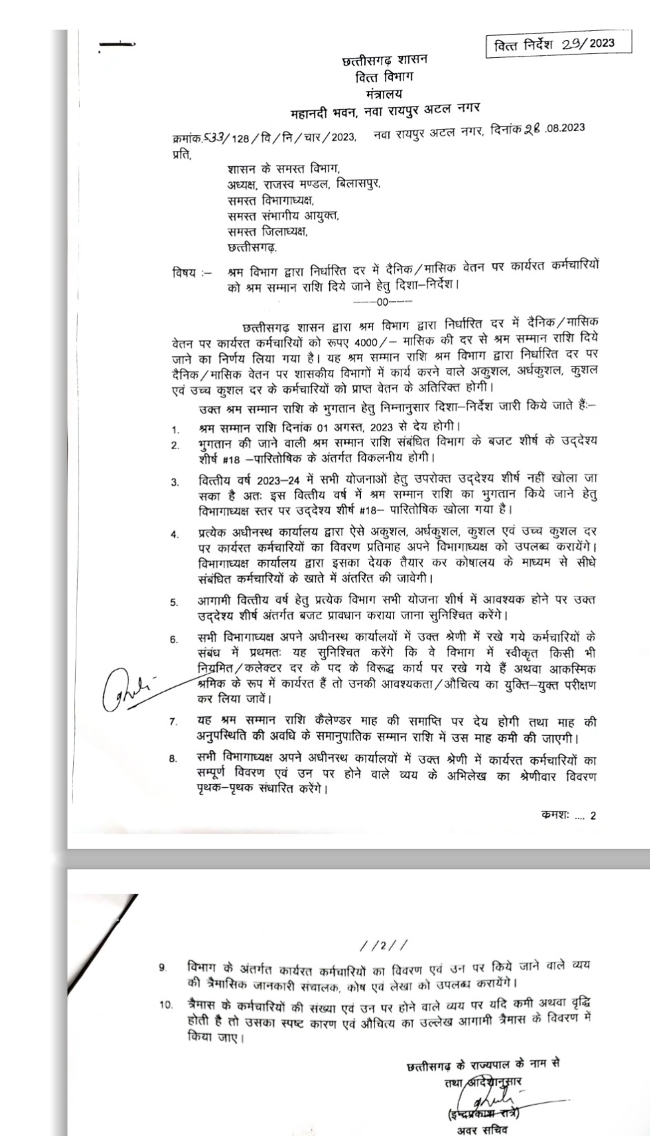 कर्मचारियों को वेतन वृद्धि का लाभ, आदेश जारी, सितंबर महीने में खाते में बढ़कर आएगी राशि, सैलरी में 4000 की बढ़ोत्तरी