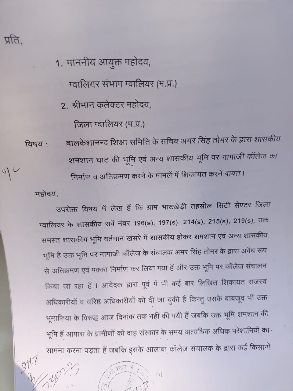 Gwalior News : कॉलेज संचालक पर निजी भूमि और श्मशान पर कब्ज़ा करने के आरोप, किसानों ने लगाई कलेक्टर एसपी से गुहार, बोले- न्याय नहीं मिला तो करेंगे आत्महत्या