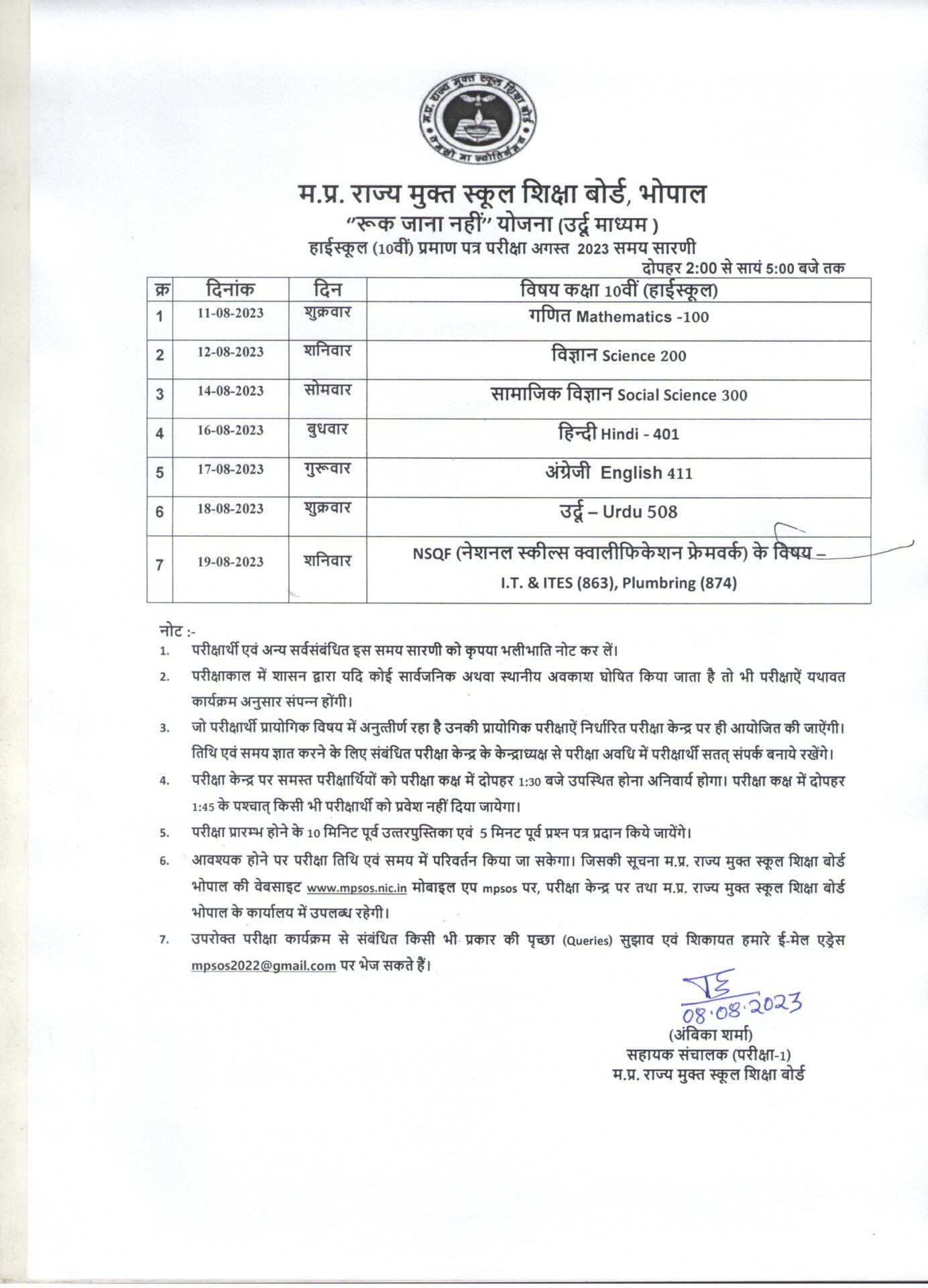 MPSOS Ruk Jana Nhi Time Table : 10वीं-12वीं छात्रों के लिए टाइम टेबल की घोषणा, यहां करें डाउनलोड, 11 अगस्त से शुरू होगी परीक्षा