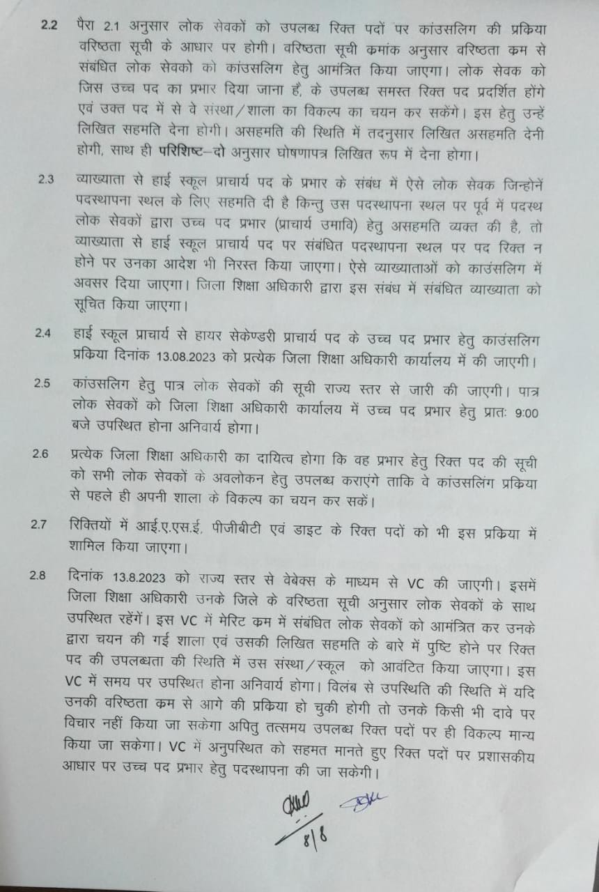 कर्मचारियों को मिलेगा उच्च पद का प्रभार, गाइडलाइन जारी, शुरू होगी काउंसलिंग की प्रक्रिया, जानें अपडेट