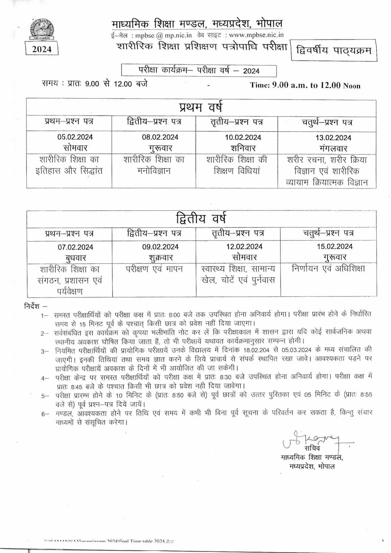 MP Board 2023 : छात्रों के लिए बड़ी खबर, 17 अगस्त से शुरू होगी D.El.Ed की परीक्षा, दिशा निर्देश जारी, 2024 के लिए परीक्षा कार्यक्रम की घोषणा