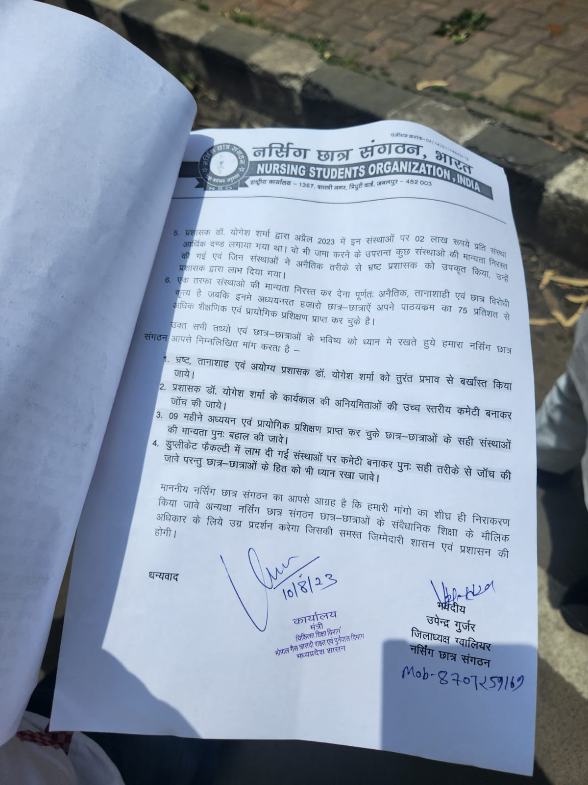 नर्सिंग छात्र संगठन ने की मध्य प्रदेश नर्सेस रजिस्ट्रेशन काउंसिल के प्रशासक को बर्खास्त करने की मांग, विश्वास सारंग को लिखा पत्र