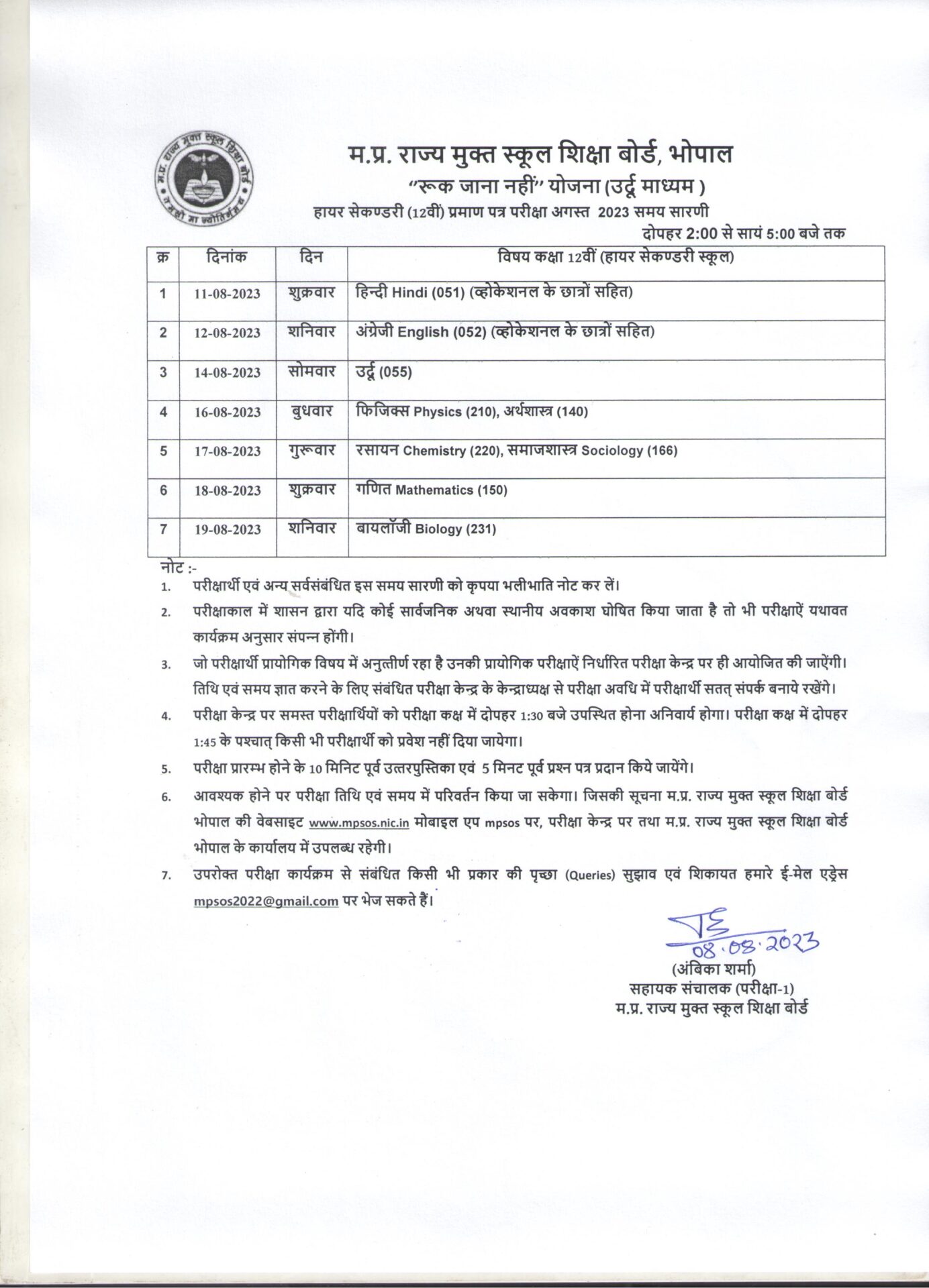 MPSOS Ruk Jana Nhi Time Table : 10वीं-12वीं छात्रों के लिए टाइम टेबल की घोषणा, यहां करें डाउनलोड, 11 अगस्त से शुरू होगी परीक्षा