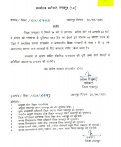 जबलपुर कलेक्टर ने स्कूलों में घोषित किया अवकाश, अति भारी बारिश के चलते लिया फैसला