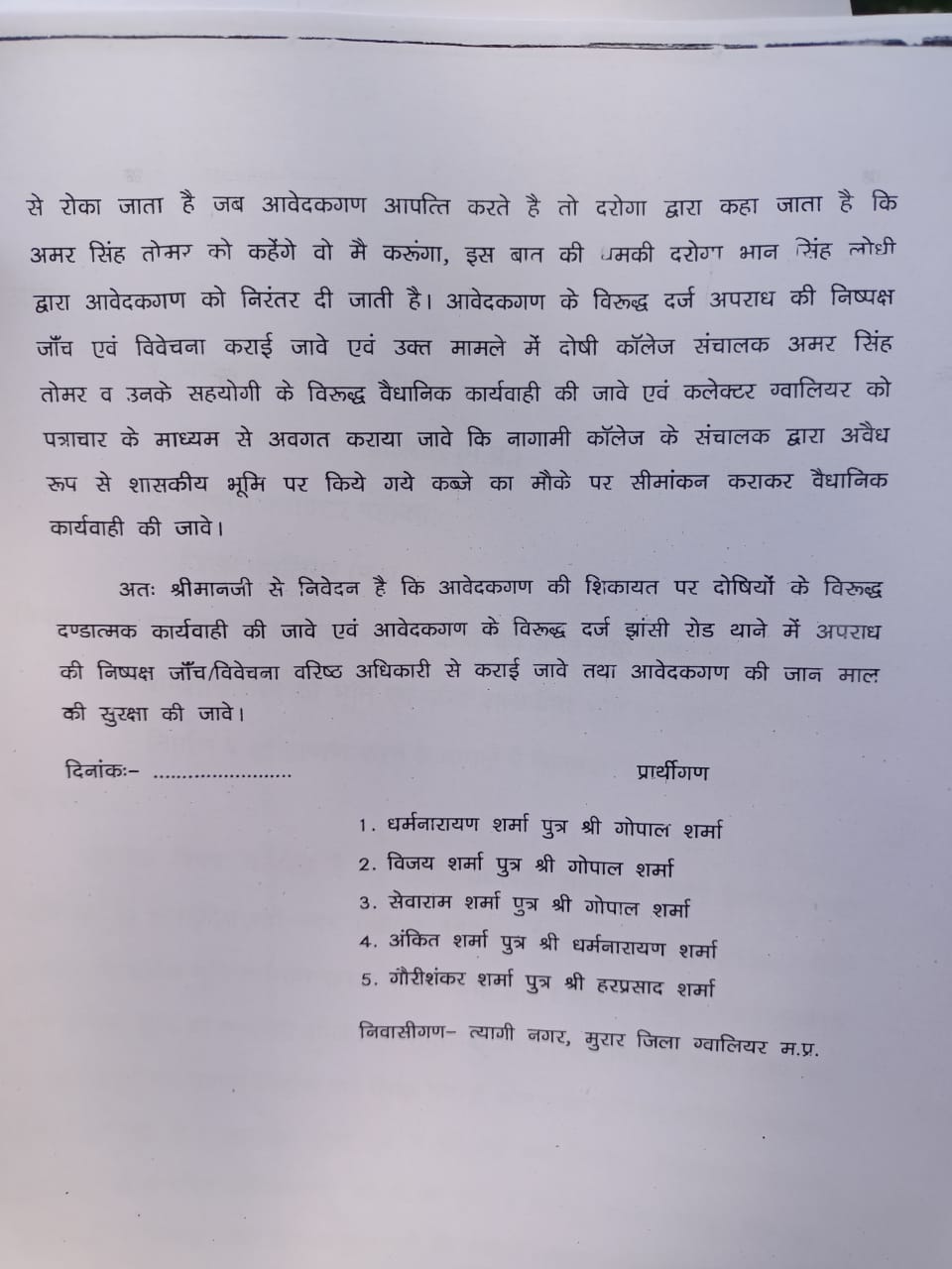 Gwalior News : कॉलेज संचालक पर निजी भूमि और श्मशान पर कब्ज़ा करने के आरोप, किसानों ने लगाई कलेक्टर एसपी से गुहार, बोले- न्याय नहीं मिला तो करेंगे आत्महत्या