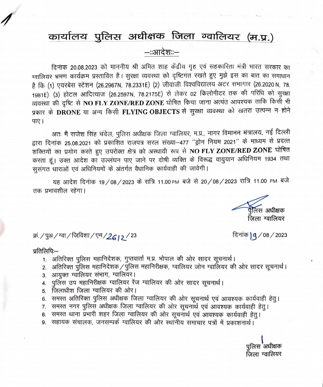 MP Election 2023 : BJP प्रदेश कार्य समिति बैठक में 20 अगस्त को शामिल होंगे गृह मंत्री अमित शाह, 2000 पुलिस अधिकारी कर्मचारी रहेंगे सुरक्षा में तैनात, कार्यक्रम स्थल NO Fly Zone घोषित