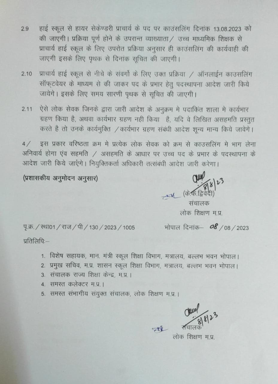 कर्मचारियों को मिलेगा उच्च पद का प्रभार, गाइडलाइन जारी, शुरू होगी काउंसलिंग की प्रक्रिया, जानें अपडेट