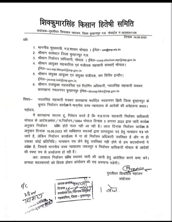 Burhanpur News: सहकारी समिति के चुनाव के फॉर्म जमा करने पहुंचे किसान, विभाग को सौंपा ज्ञापन