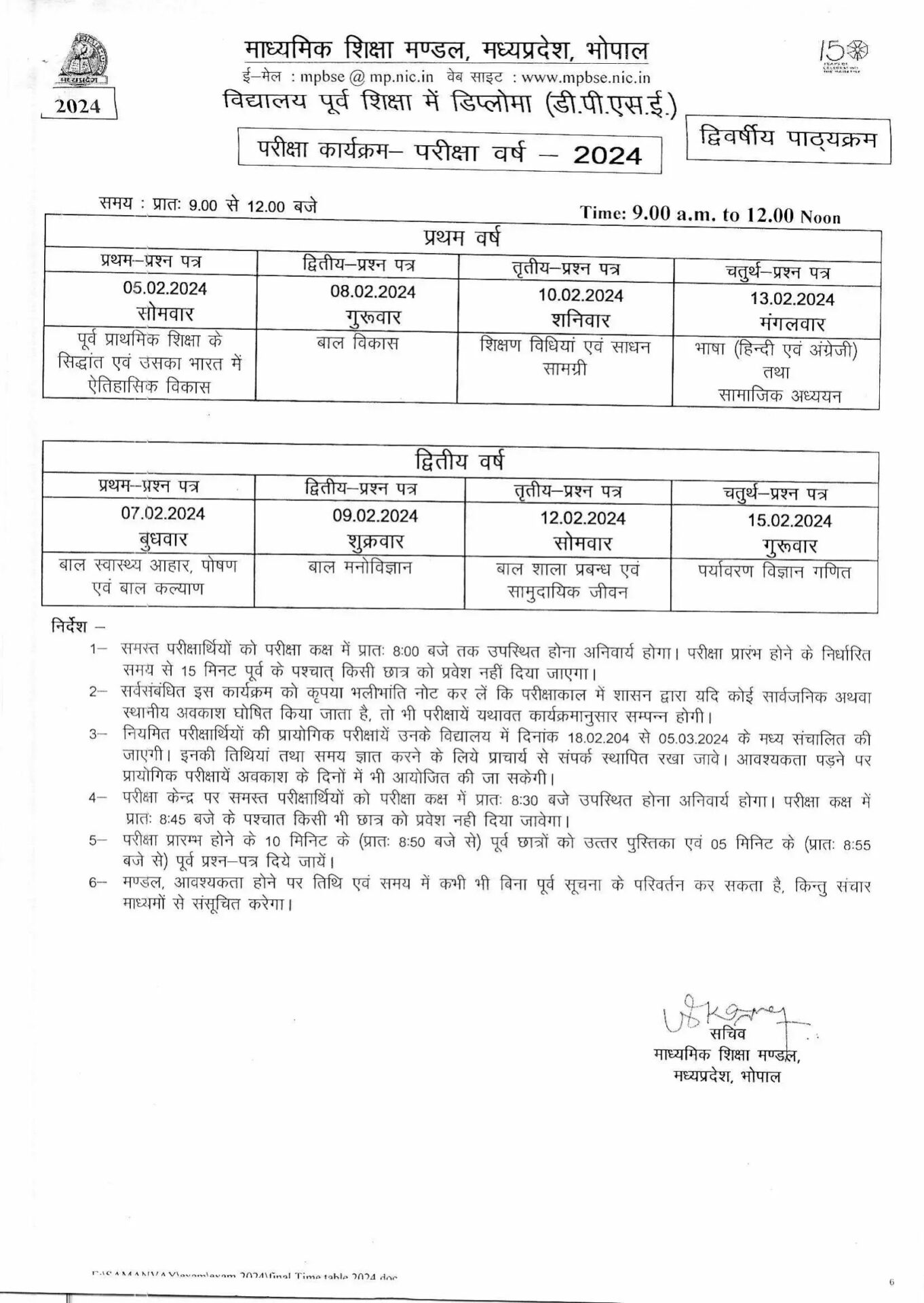 MP Board 2023 : छात्रों के लिए बड़ी खबर, 17 अगस्त से शुरू होगी D.El.Ed की परीक्षा, दिशा निर्देश जारी, 2024 के लिए परीक्षा कार्यक्रम की घोषणा