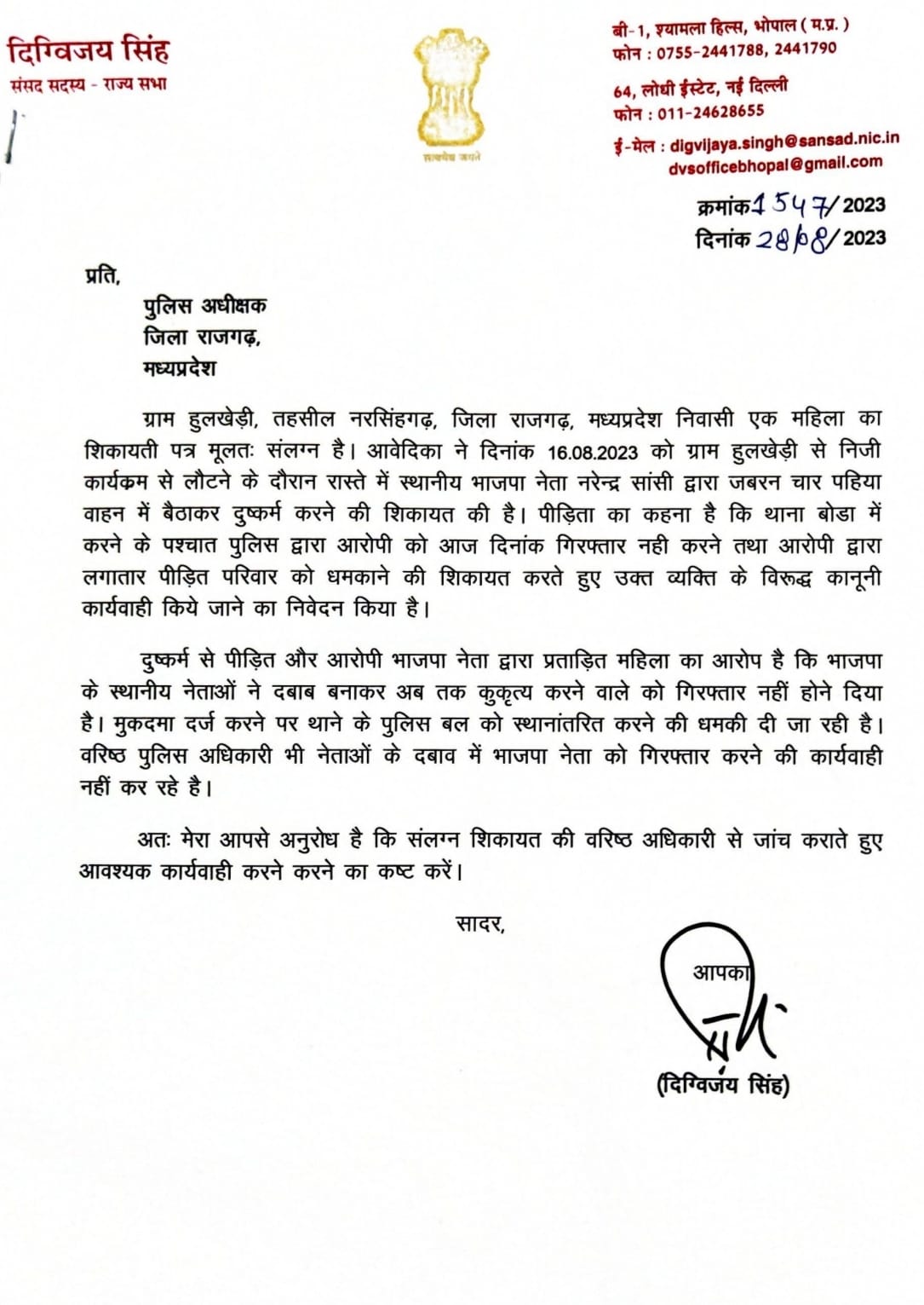 दिग्विजय सिंह ने राजगढ़ SP को लिखा पत्र, दुष्कर्म के आरोपी बीजेपी नेता को गिरफ्तार करने की मांग