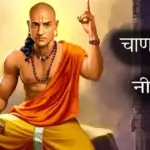 Chanakya Niti: चाणक्य नीति के अनुसार जीवन के होते है 3 प्रमुख स्तंभ, इन मूल्यों को अपनाने से व्यक्ति हो सकता है सुखी और समृद्ध