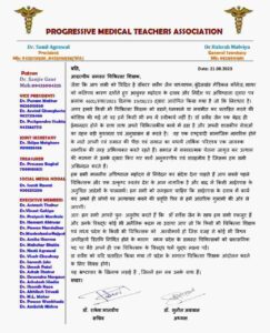 Sarvesh Jain Letter to PMO
