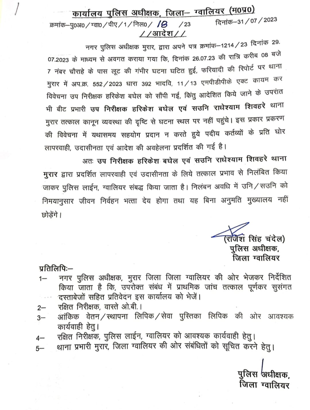 Gwalior News : घटना की जांच करने के आदेश की अवहेलना करना पड़ा भारी, SP ने SI और ASI को निलंबित किया