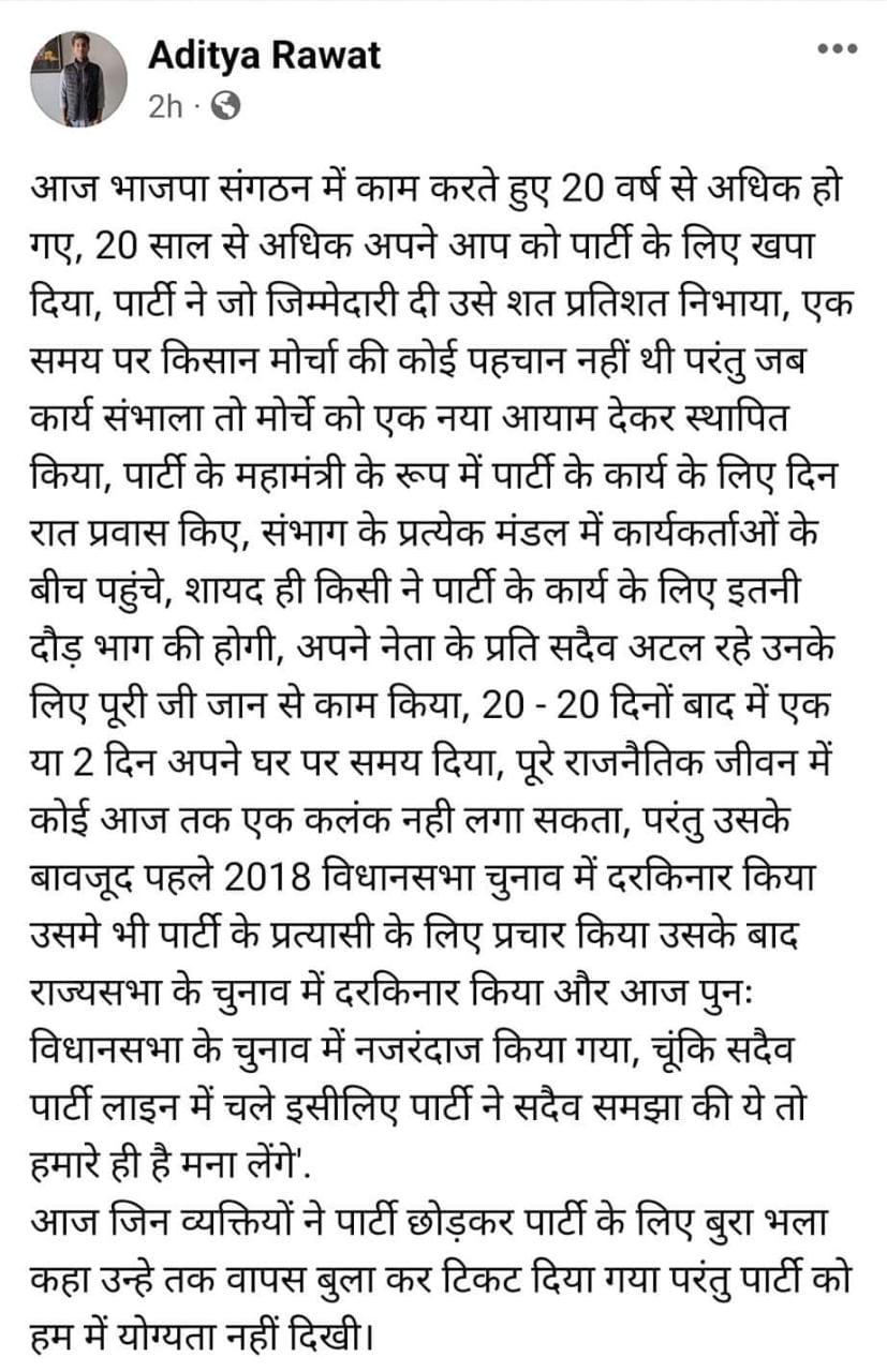 MP Election 2023 : टिकट कटने के बाद रणवीर रावत के बेटे ने सोशल मीडिया पर बयां किया दर्द, केंद्रीय मंत्री तोमर ने बुलाई बैठक, कही ये बड़ी बात