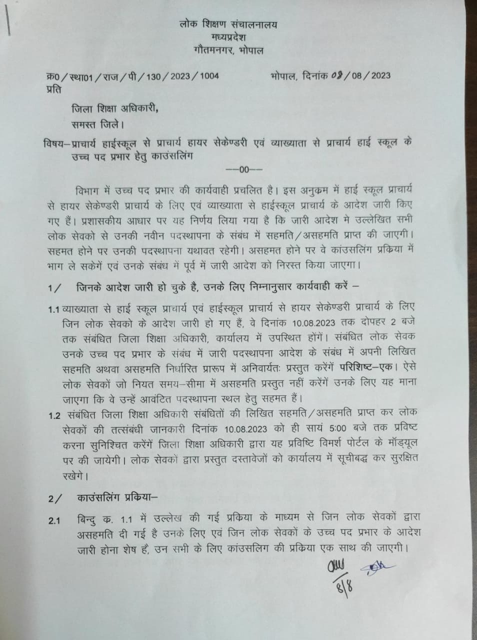 कर्मचारियों को मिलेगा उच्च पद का प्रभार, गाइडलाइन जारी, शुरू होगी काउंसलिंग की प्रक्रिया, जानें अपडेट