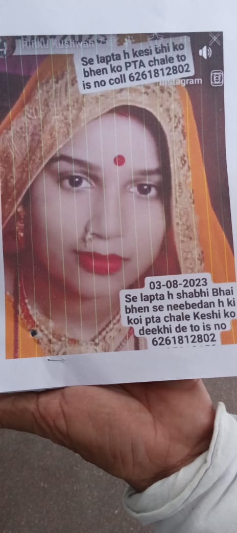 Gwalior News : प्रताड़ना से तंग पत्नी मायके चली गई, पति ने पुलिस में लिखवा दी गुमशुदगी रिपोर्ट,10 हजार का इनाम भी घोषित किया