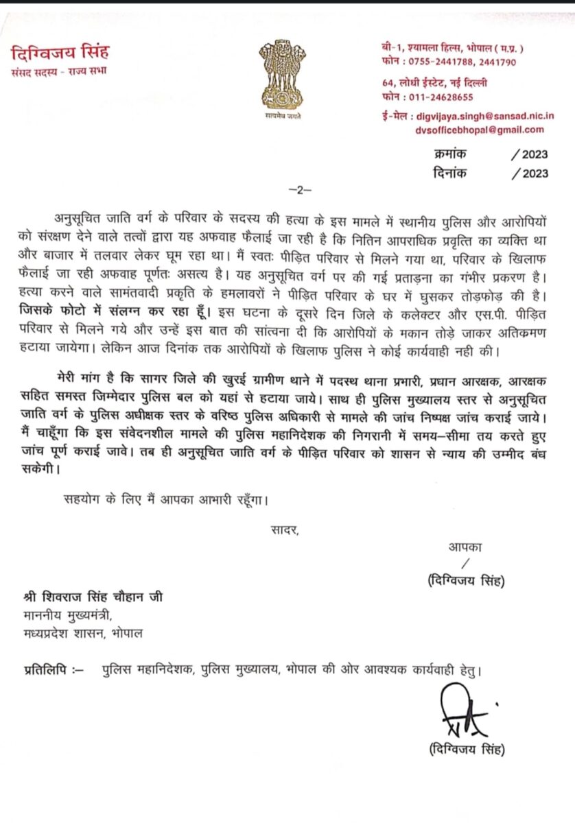 MP Election 2023 : दिग्विजय सिंह ने सीएम शिवराज को लिख पत्र, सागर जिले में निर्दोष लोगों पर प्रताड़ना के मामले में कार्रवाई की मांग