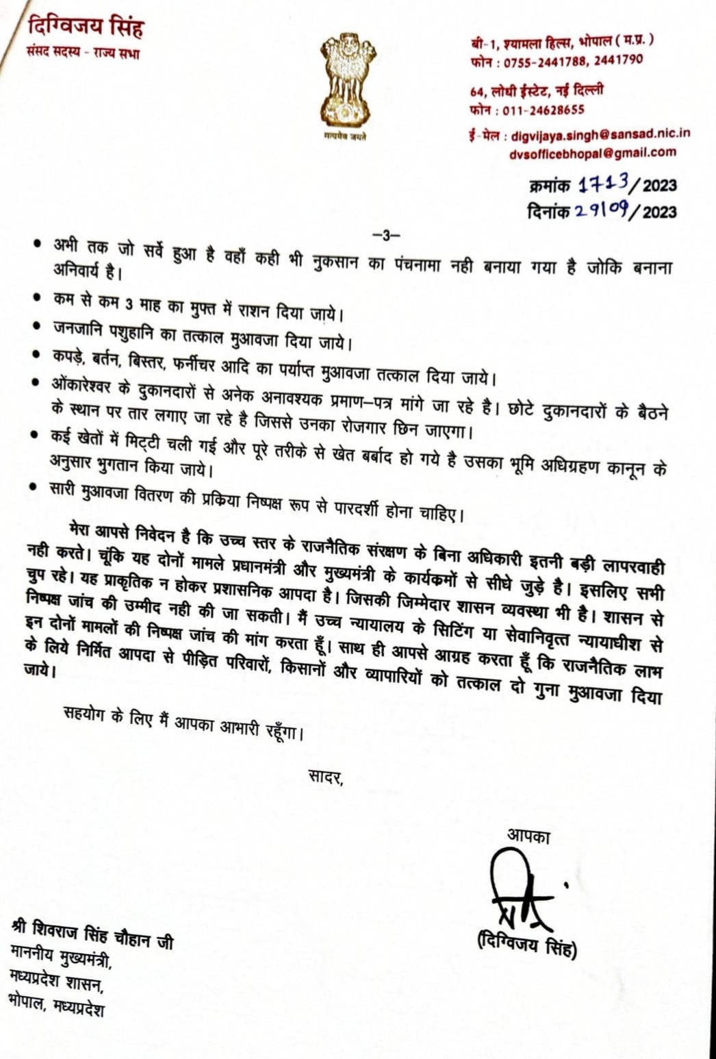 MP News : दिग्विजय सिंह ने सीएम शिवराज को लिखा खुला पत्र, निमाड़ क्षेत्र में हजारों लोगों के घर उजाड़ने के मामले में जांच की मांग