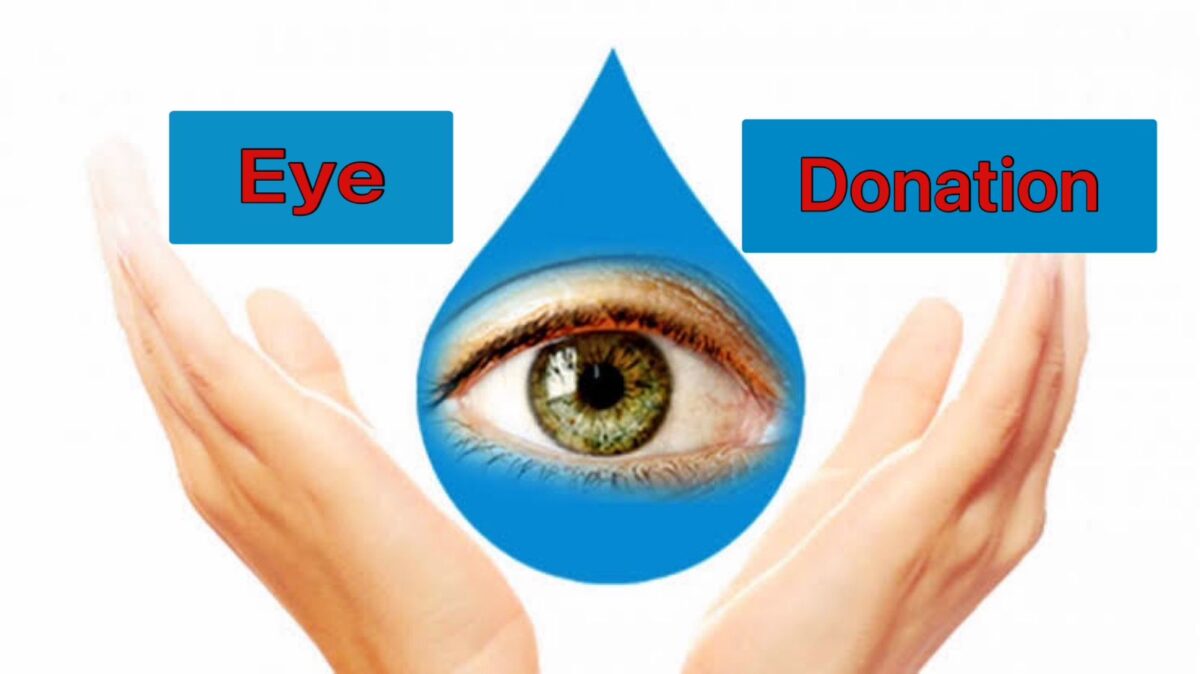 National Eye Donation fortnight : नेत्रदान महादान, अपने बाद किसी के और जीवन में ला सकते हैं रोशनी
