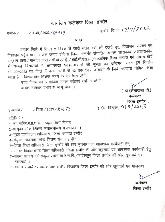 MP School Holiday : भारी बारिश, इन जिलों में सोमवार को बंद रहेंगे स्कूल, कलेक्टर का आदेश जारी, 1 से 12वीं तक के छात्रों को लाभ