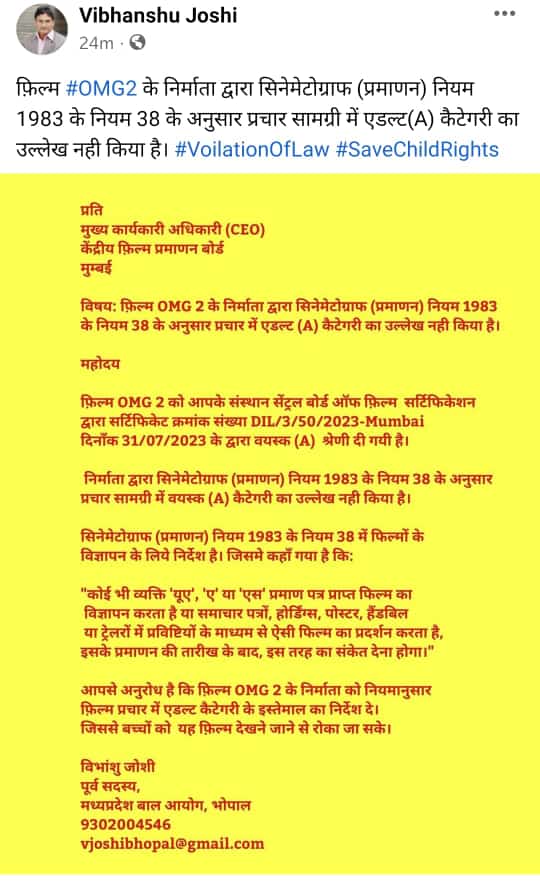 विभांशु जोशी ने फिल्म OMG 2 के प्रचार में गलती को लेकर CBFC को लिखा पत्र, निर्माता ने मानी गलती