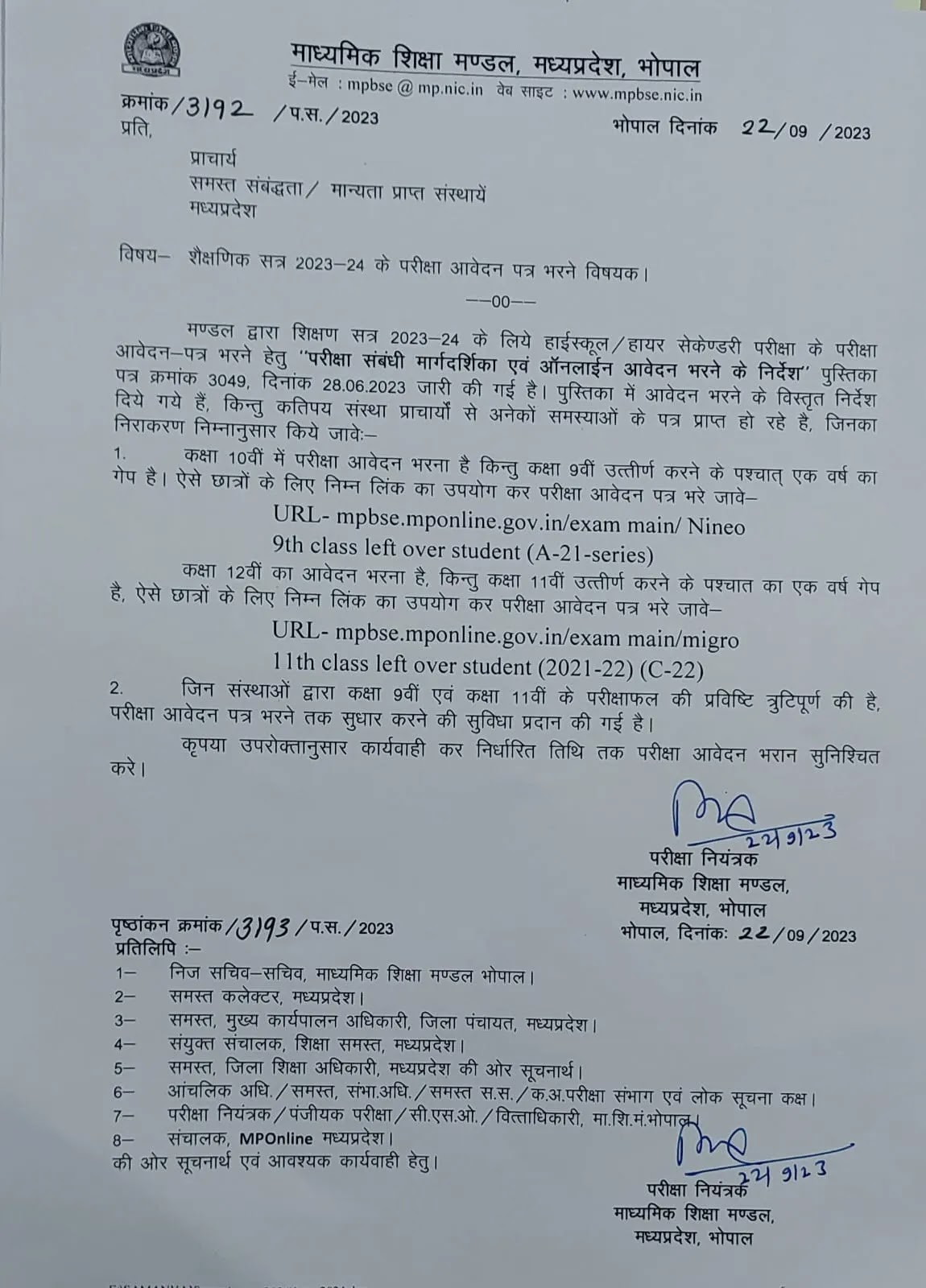 MP Board Exam: 10वीं-12वीं के परीक्षा आवेदन पर बड़ी अपडेट, गैप वाले छात्रों के लिए माशिमं ने जारी किया आदेश, ऐसे भरे परीक्षा फॉर्म, दिशा निर्देश जारी