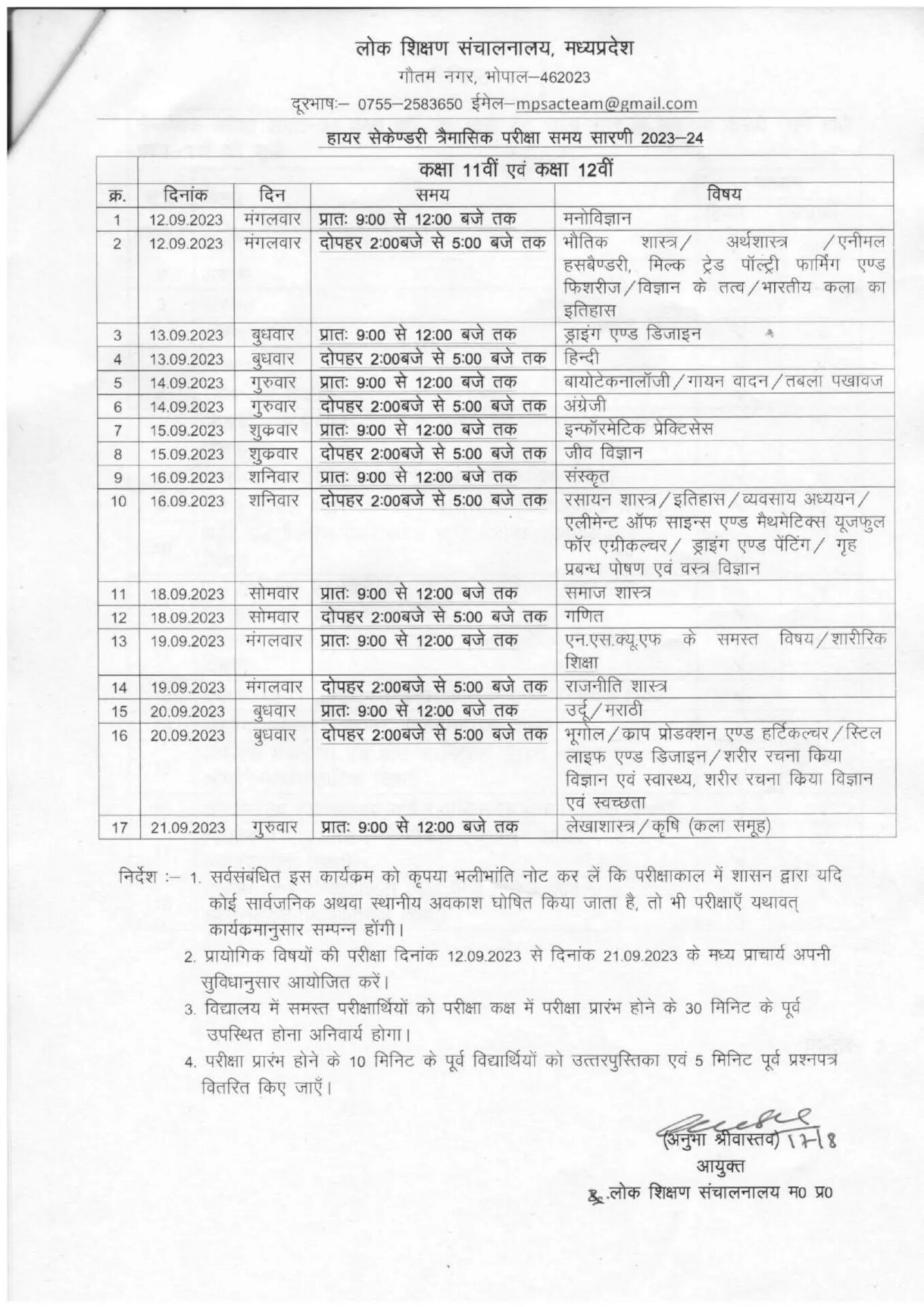 MP Board : मंगलवार से 9वीं से 12वीं के छात्रों की त्रैमासिक परीक्षा, बोर्ड पैटर्न पर होंगे एग्जाम, ये रहेंगे नियम, पढ़े DPI के दिशा निर्देश