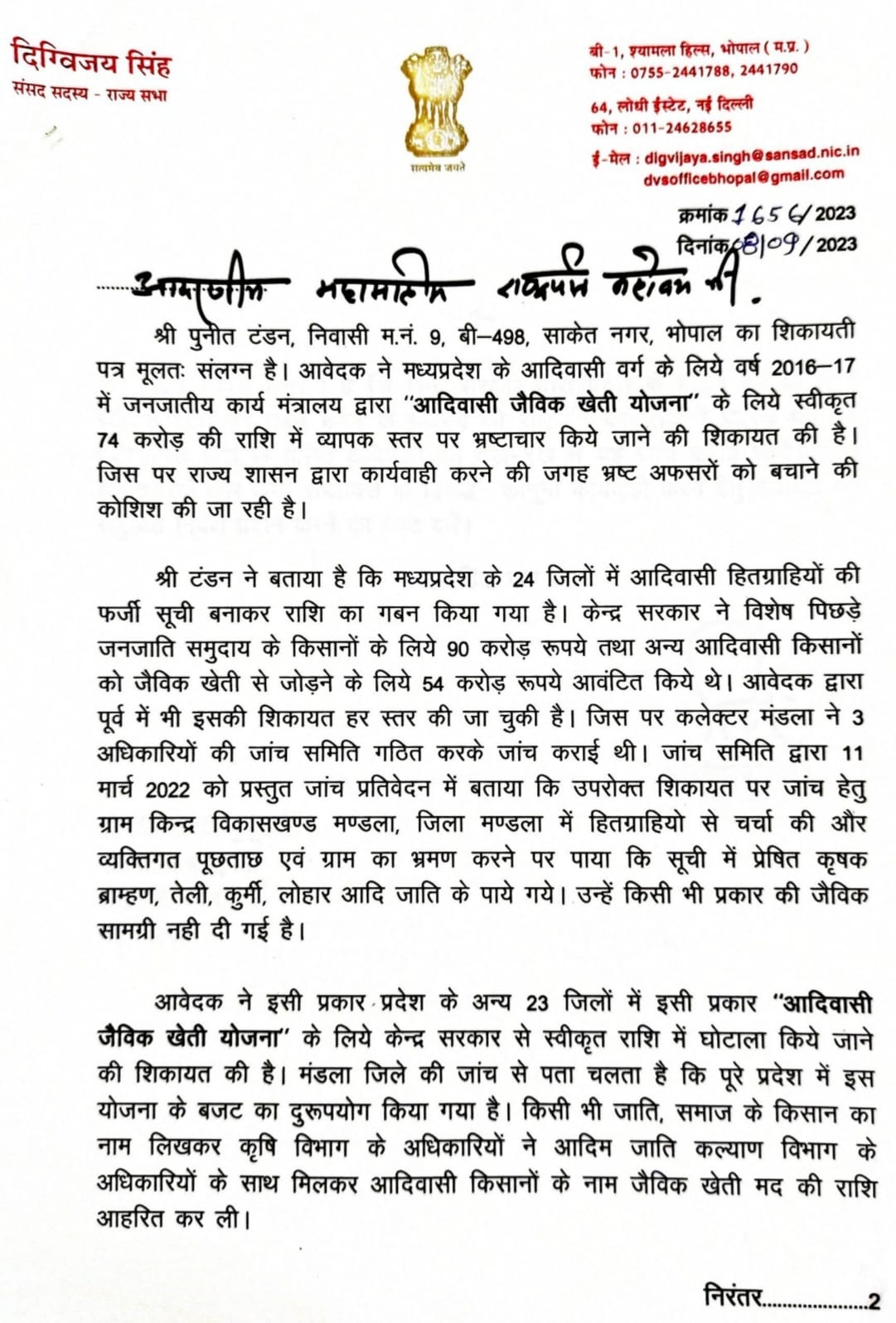 MP News : दिग्विजय सिंह ने लिखा राष्ट्रपति द्रौपदी मुर्मू को पत्र, इस योजना में भ्रष्टाचार के आरोप, जांच कराने की मांग