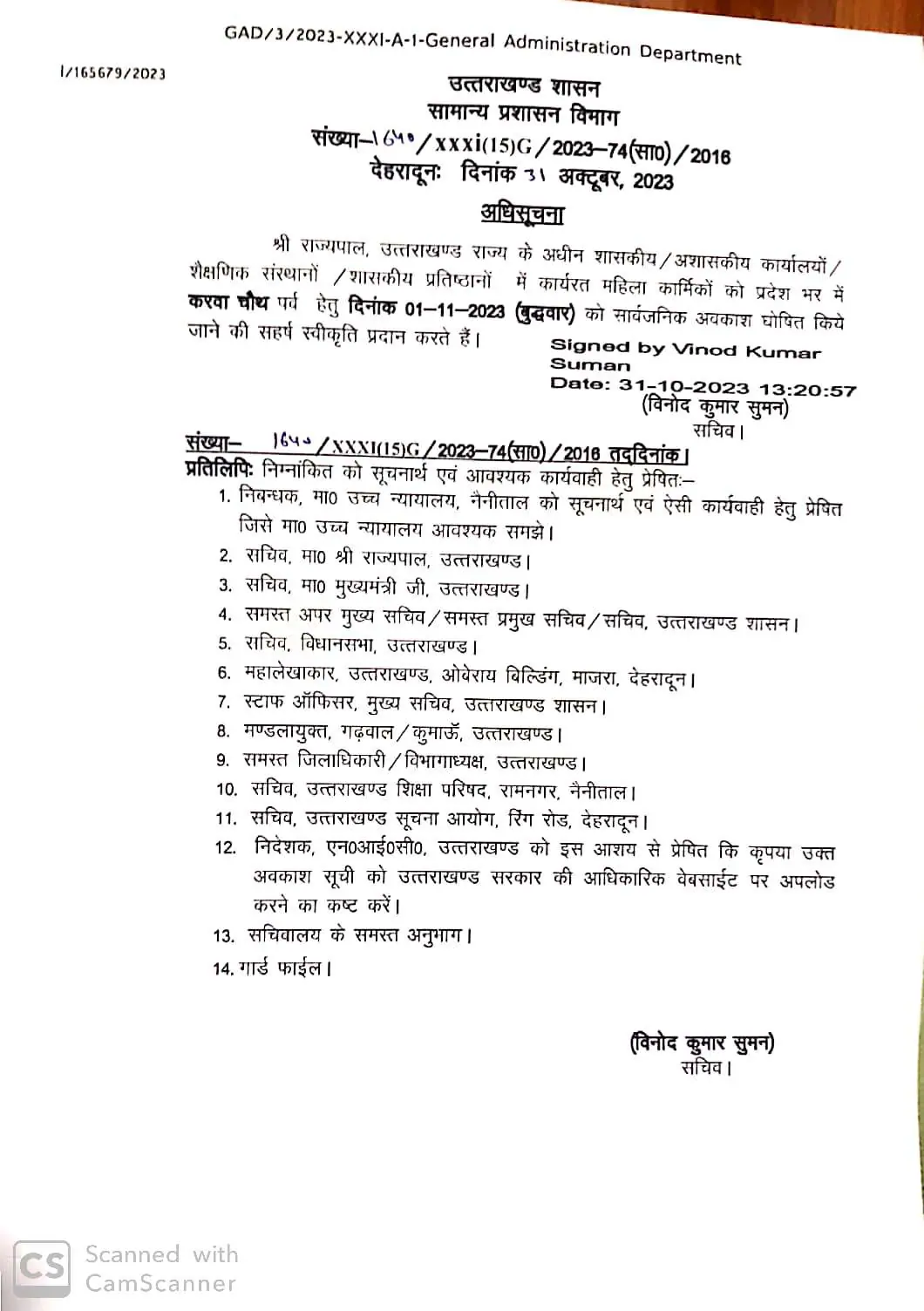 Gift to women employees before Karva Chauth, declared public holiday, General Administration Department issued this order, will get benefits