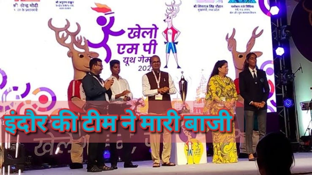 Khelo MP Youth Games 2023