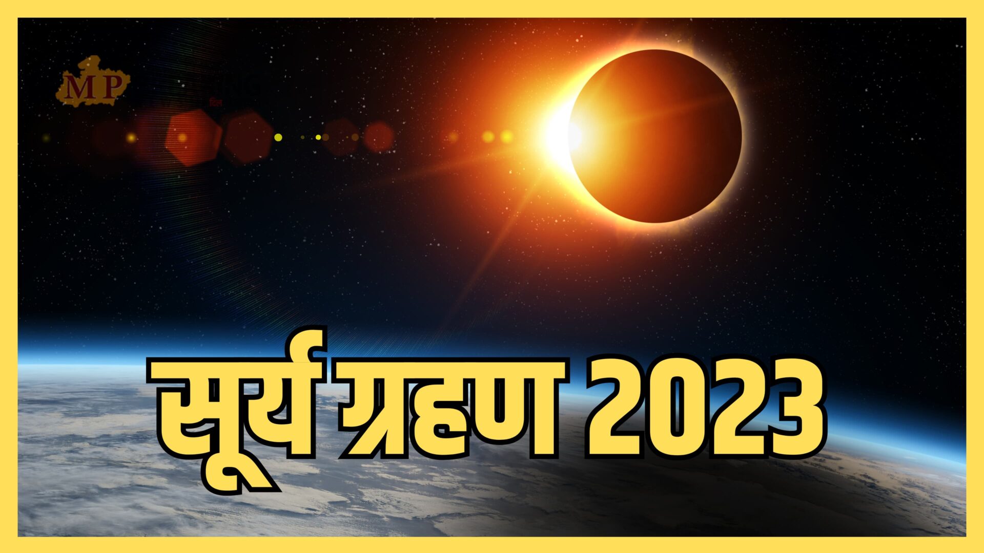 SURYA GRAHAN 2023