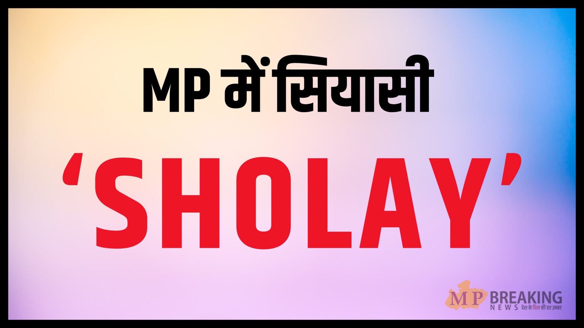 Edited video of Sholay film