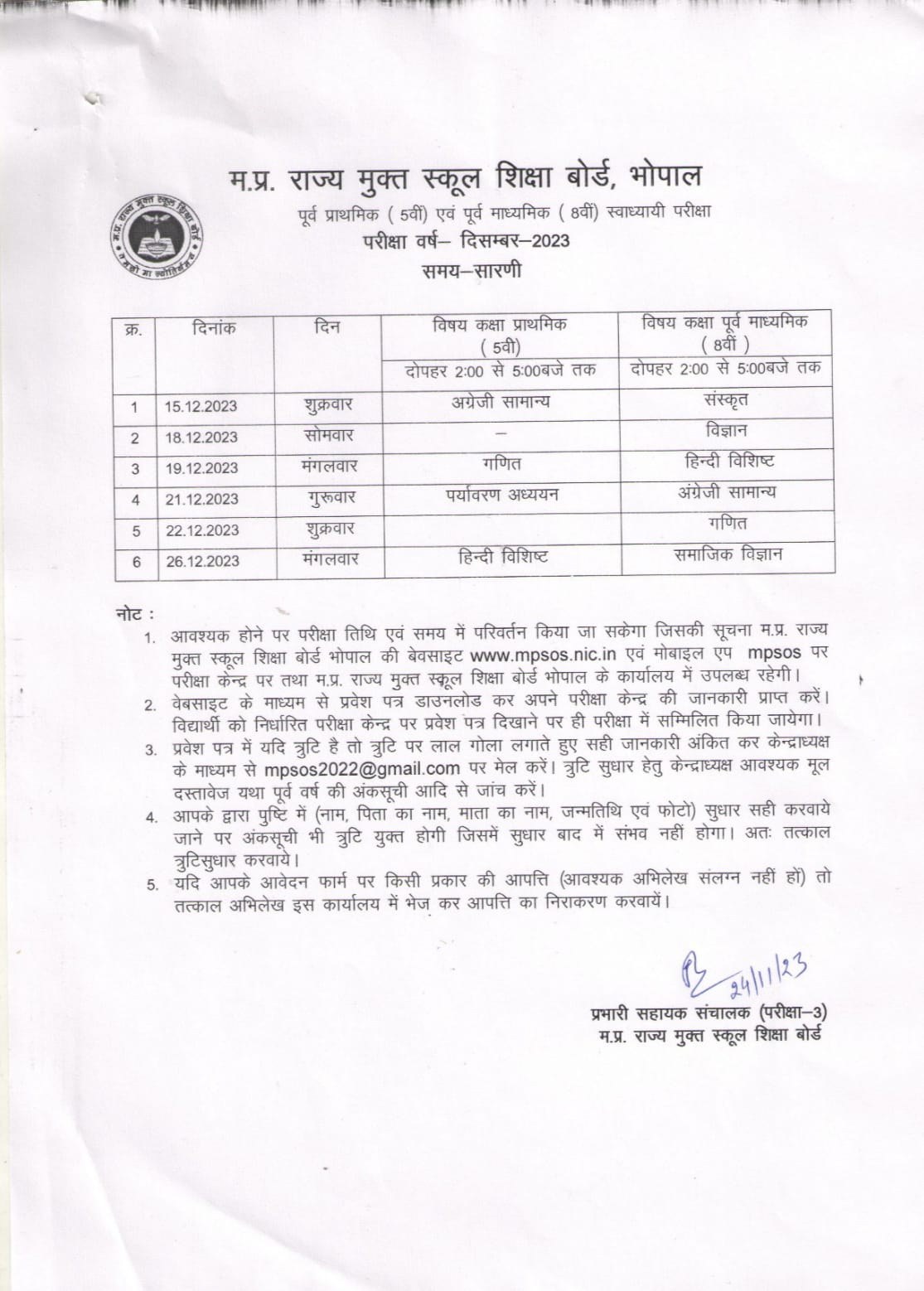 MP Open School Board दिसंबर में कराएगा परीक्षाएं, 5वीं, 8वीं, 10वीं, 12वीं, मदरसा बोर्ड सहित अन्य एक्जाम का टाइम टेबल घोषित