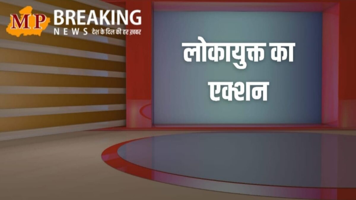 Balaghat News, Assistant Manager arrested taking bribe