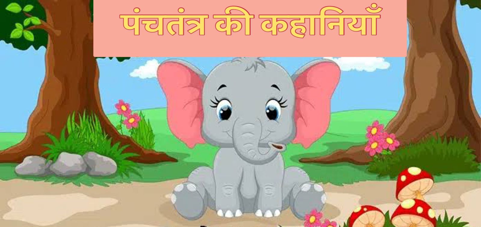 Panchatantra Story