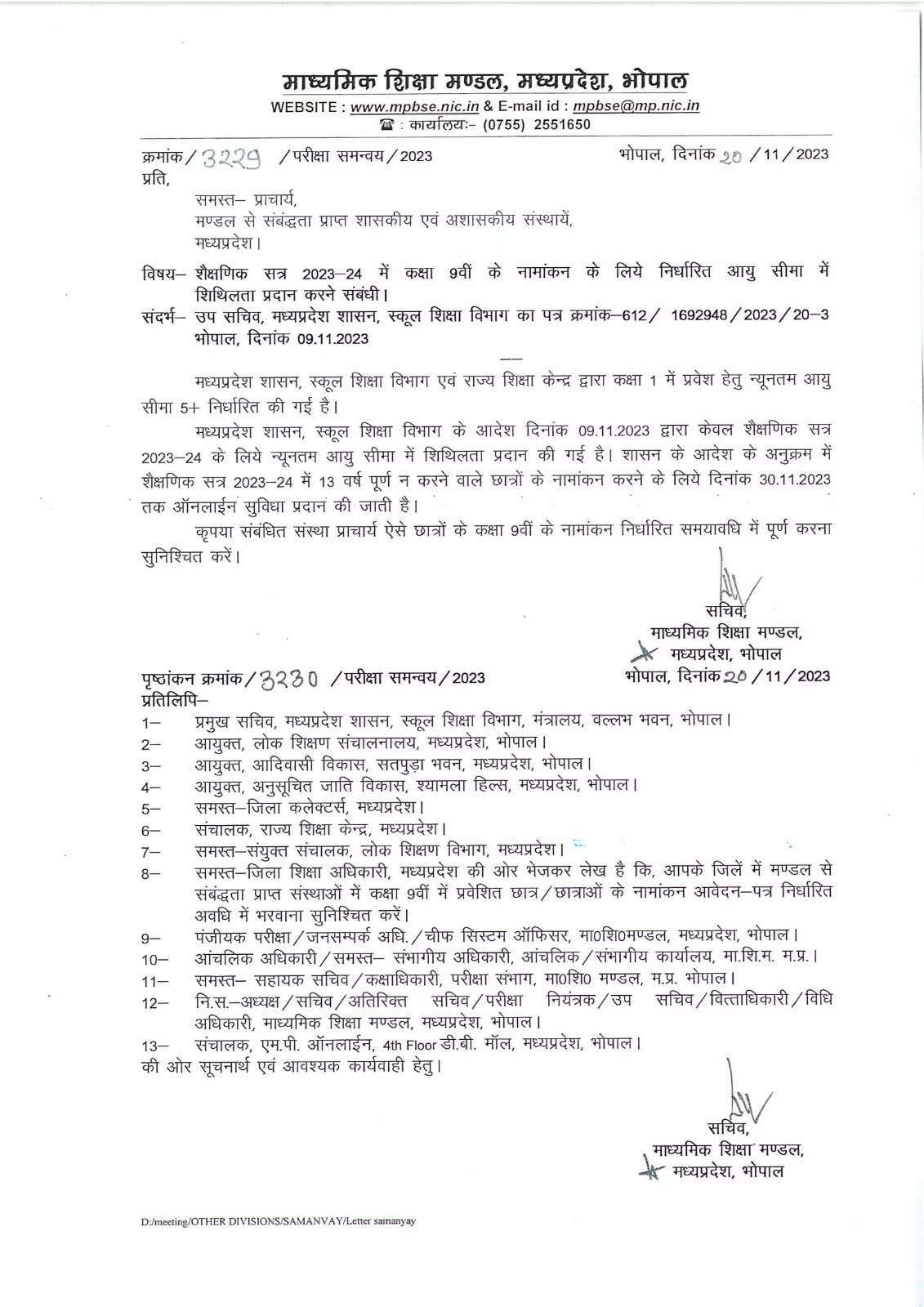 कक्षा 9वीं में एडमिशन लेने वाले छात्रों के लिए अच्छी खबर, आयु संबंधी विसंगति पर अपडेट, बोर्ड ने जारी किए ये निर्देश, इस तरह मिलेगा लाभ