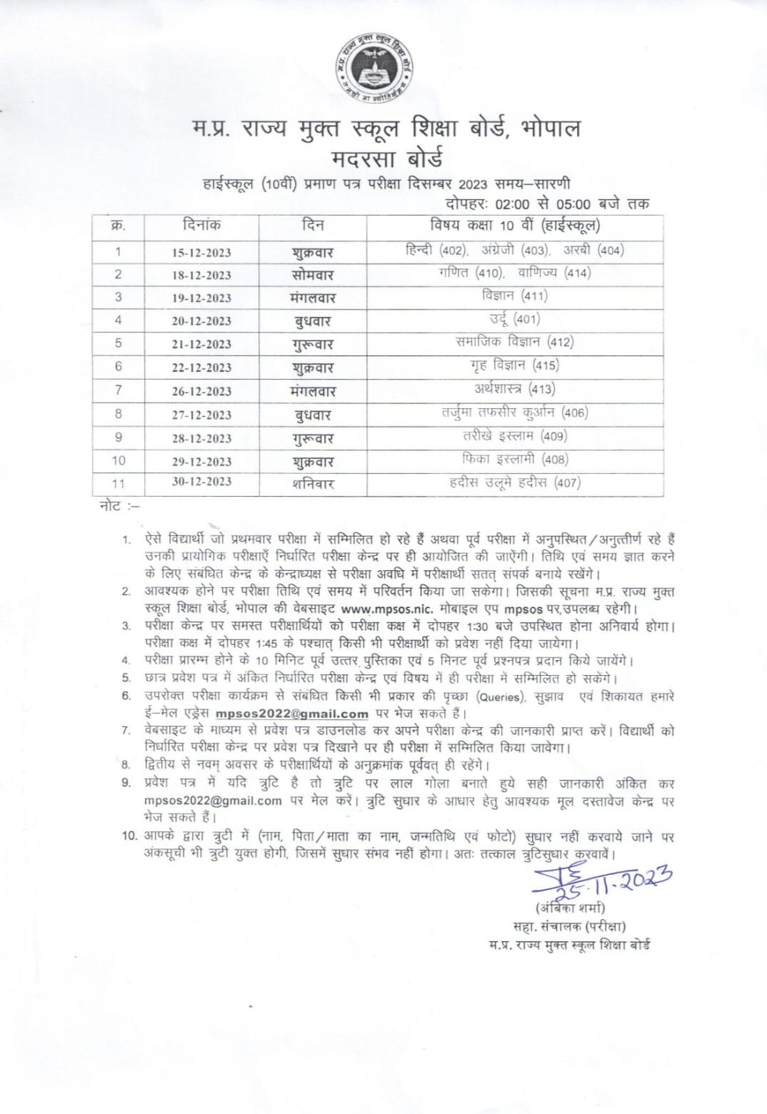 MP Open School Board दिसंबर में कराएगा परीक्षाएं, 5वीं, 8वीं, 10वीं, 12वीं, मदरसा बोर्ड सहित अन्य एक्जाम का टाइम टेबल घोषित