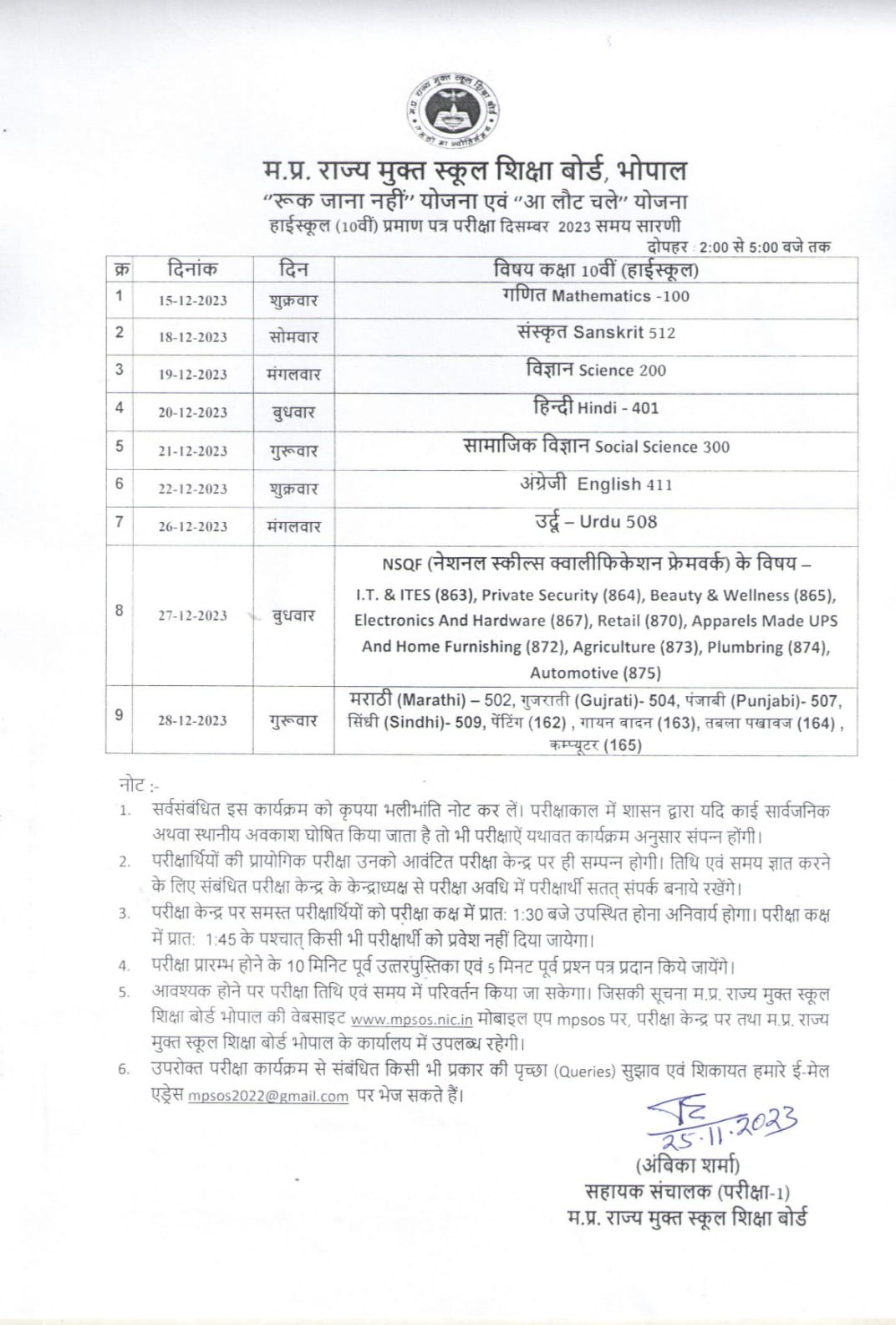 MP Open School Board दिसंबर में कराएगा परीक्षाएं, 5वीं, 8वीं, 10वीं, 12वीं, मदरसा बोर्ड सहित अन्य एक्जाम का टाइम टेबल घोषित