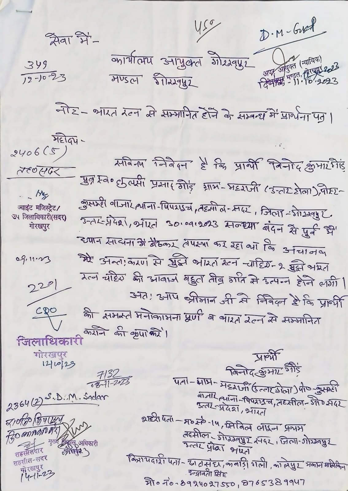 इस व्यक्ति ने मांगा 'भारत रत्न', तपस्या के दौरान अंत:करण से उठी आवाज के बाद आयुक्त को लिखा पत्र