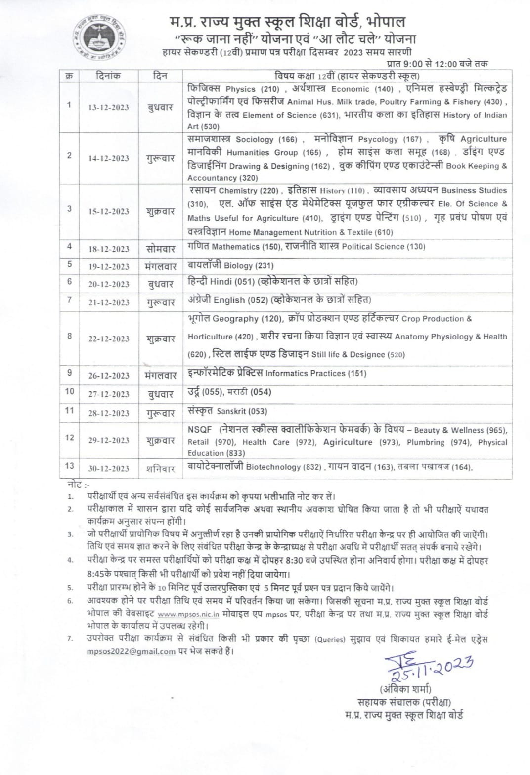 MP Open School Board दिसंबर में कराएगा परीक्षाएं, 5वीं, 8वीं, 10वीं, 12वीं, मदरसा बोर्ड सहित अन्य एक्जाम का टाइम टेबल घोषित