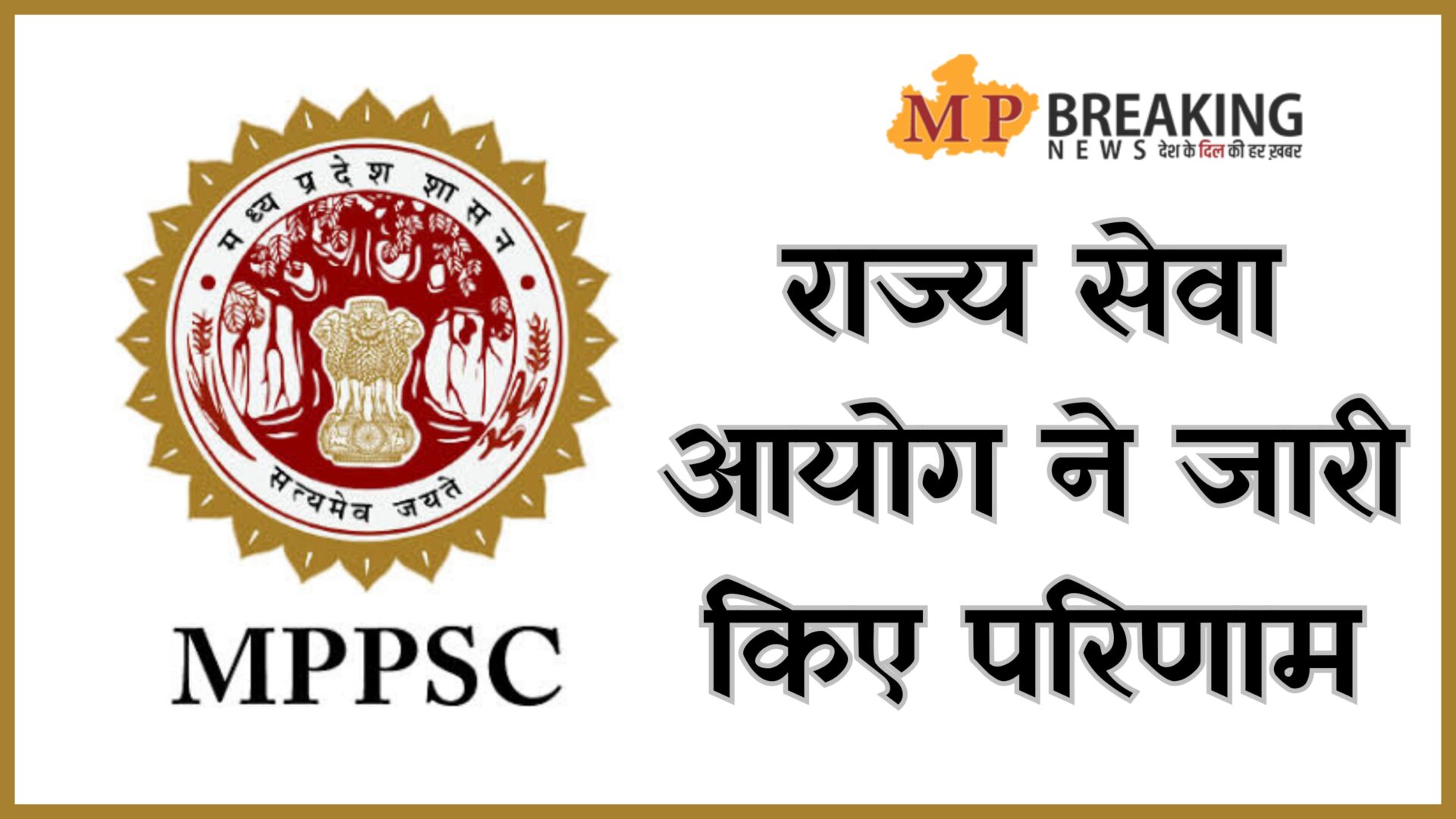 mppsc news