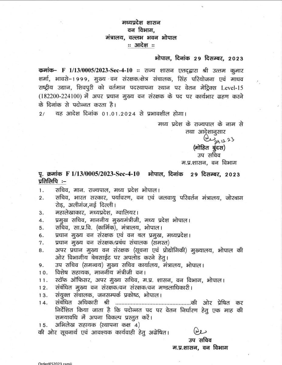 MP News : मोहन यादव सरकार ने IFS अधिकारियों को किया पदोन्नत, आदेश जारी, यहाँ देखें लिस्ट