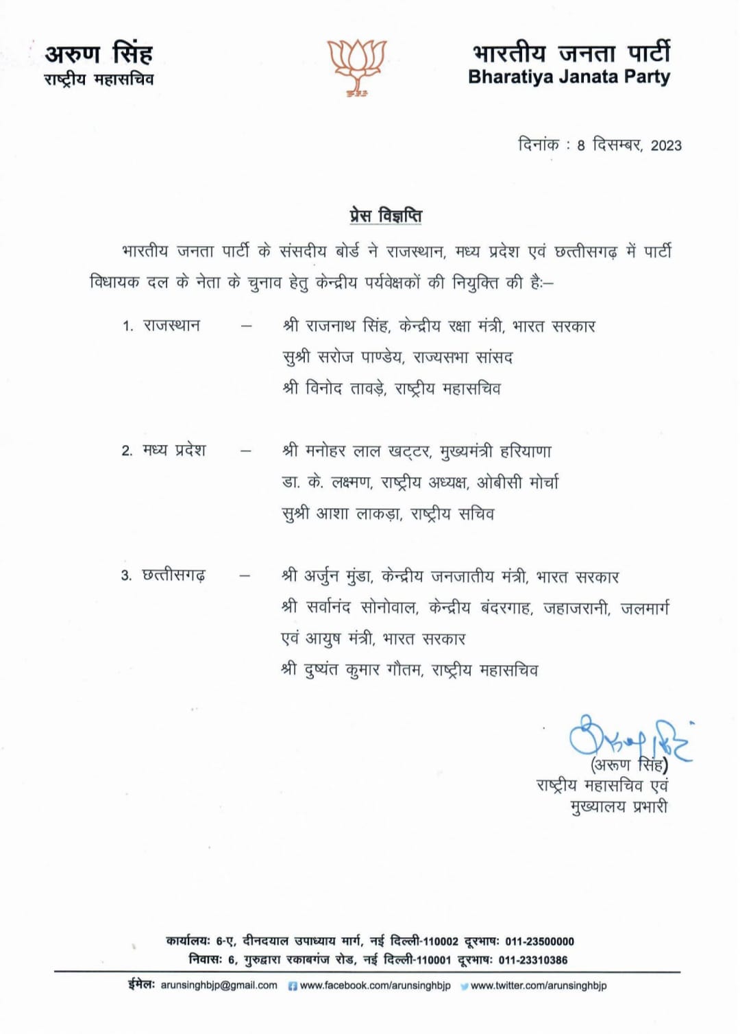 MP, छत्तीसगढ़, राजस्थान में जल्दी घोषित होगा मुख्यमंत्री का नाम, BJP ने नियुक्त किये केंद्रीय पर्यवेक्षक